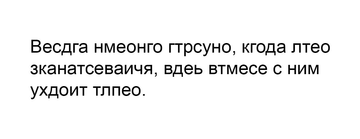 Прочитай перевернутый текст. Перевернутый текст. Чтение перевернутого текста. Текст вверх ногами. Читаем перевернутый текст.