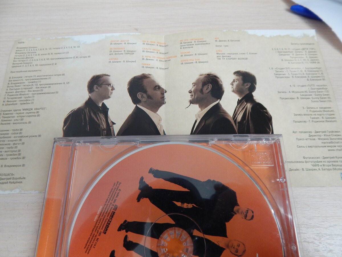 И,наконец,на развороте вкладыша,обнаруживаем искомое: то есть кто автор текстов и музыки. У 90% материала авторство за В.Шахриным. Как говорится: без комментариев.