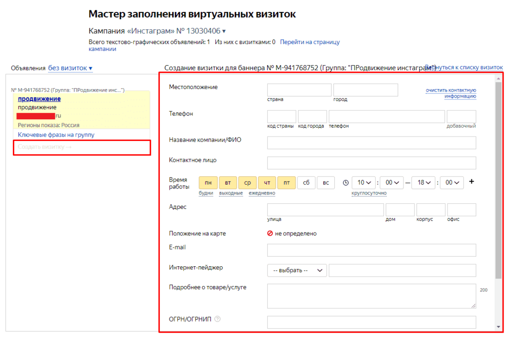 Минута заполнить. Визитка Яндекс директ. Виртуальная визитка Яндекс директ. Карточка организации Яндекс директ. Пример виртуальной визитки.