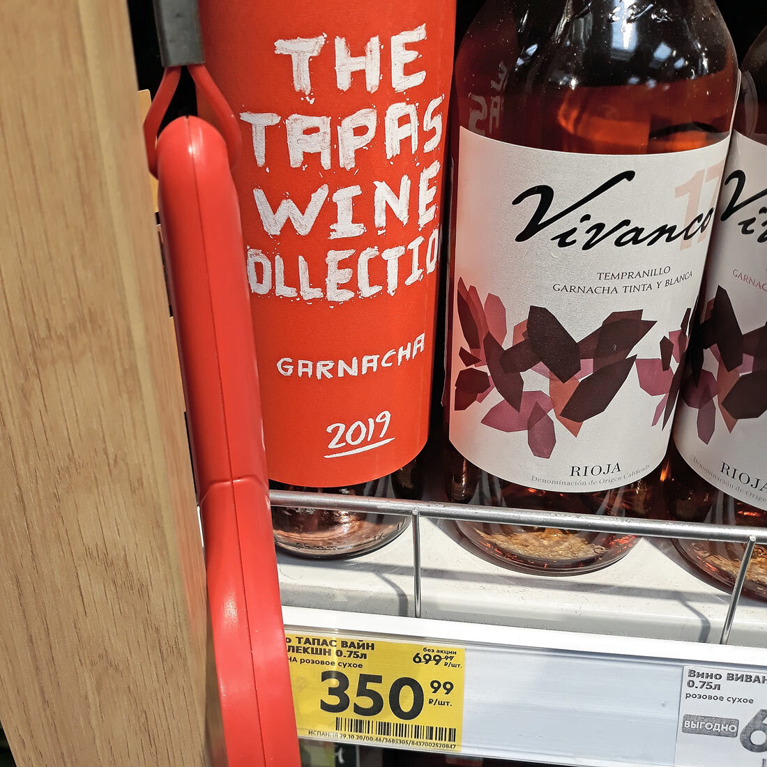 The Tapas Wine Collection Garnacha Пятерочка ноябрь 2020г