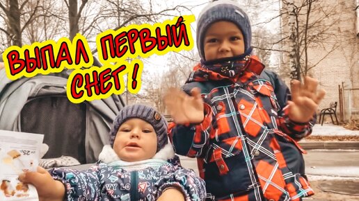 Выпал первый снег! Идем за семенами