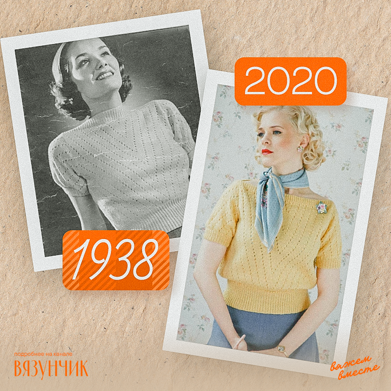 Джемпер с короткими рукавами в стиле 30-х годов