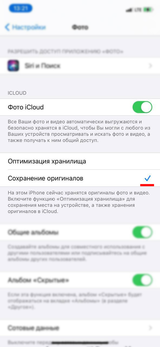 Выбираем "Сохранение оригиналов".