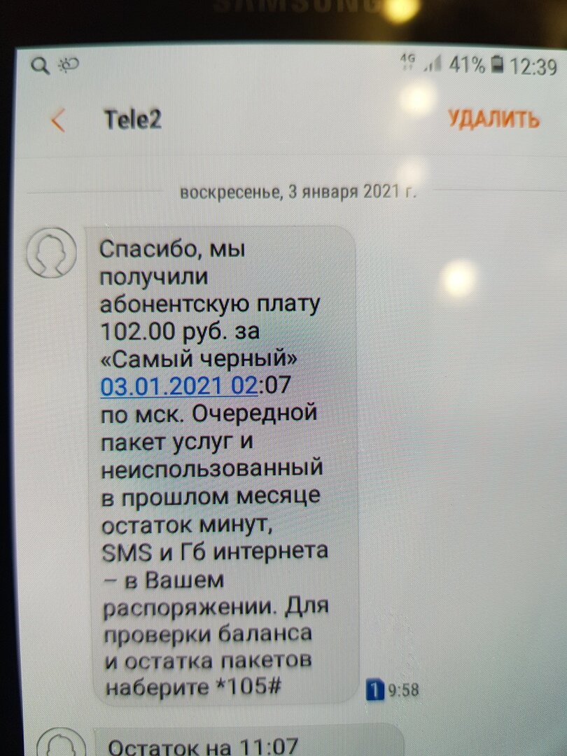 Это ежемесячный платёж за мой тариф.