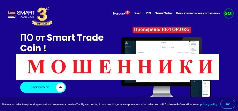 Smart Trade Coin МОШЕННИК отзывы и вывод денег