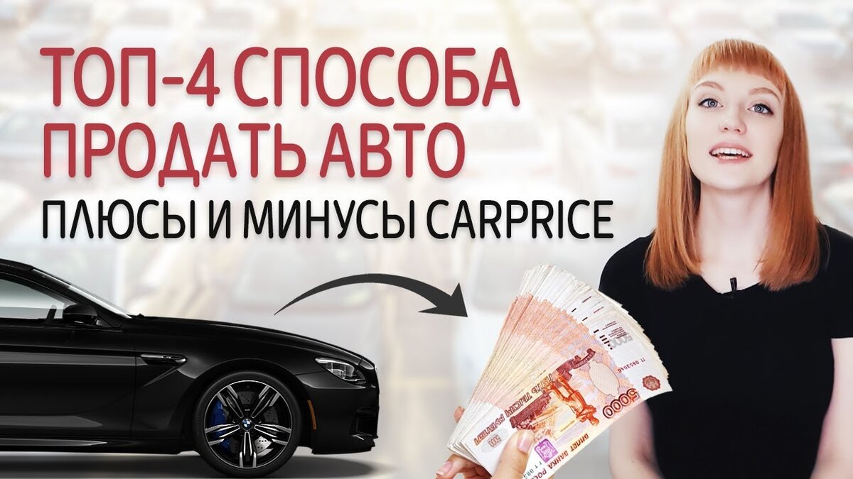 Скупка - выгодная и быстрая продажа автомобиля