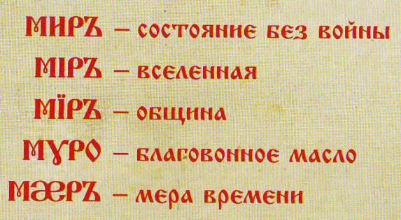 Слово мир на старославянском. Значение слова мир. Слово мир на старославянском языке. 7 Значений слова мир.