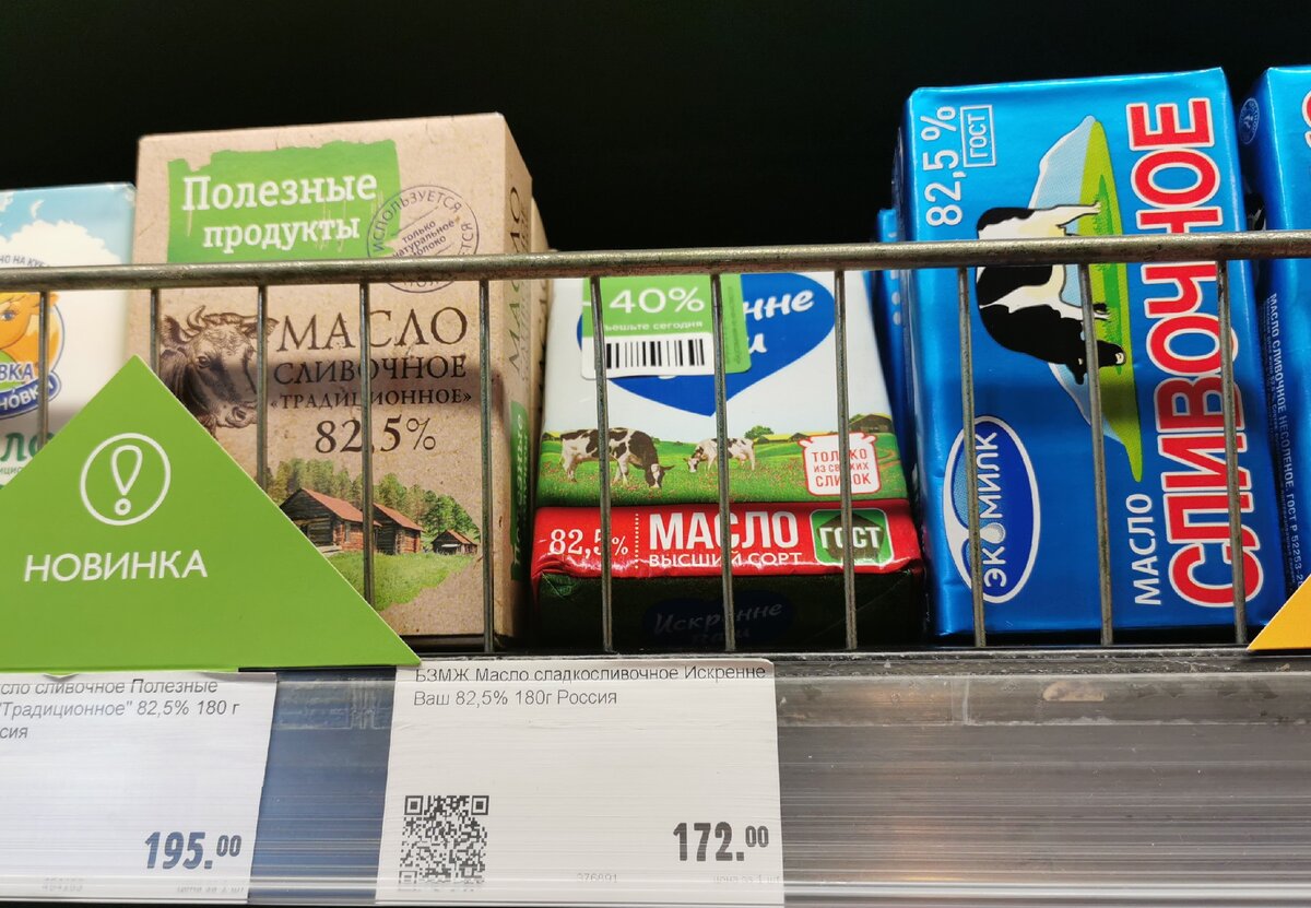 Качественное масло со скидкой 40%. Получается 100 рублей за пачку.