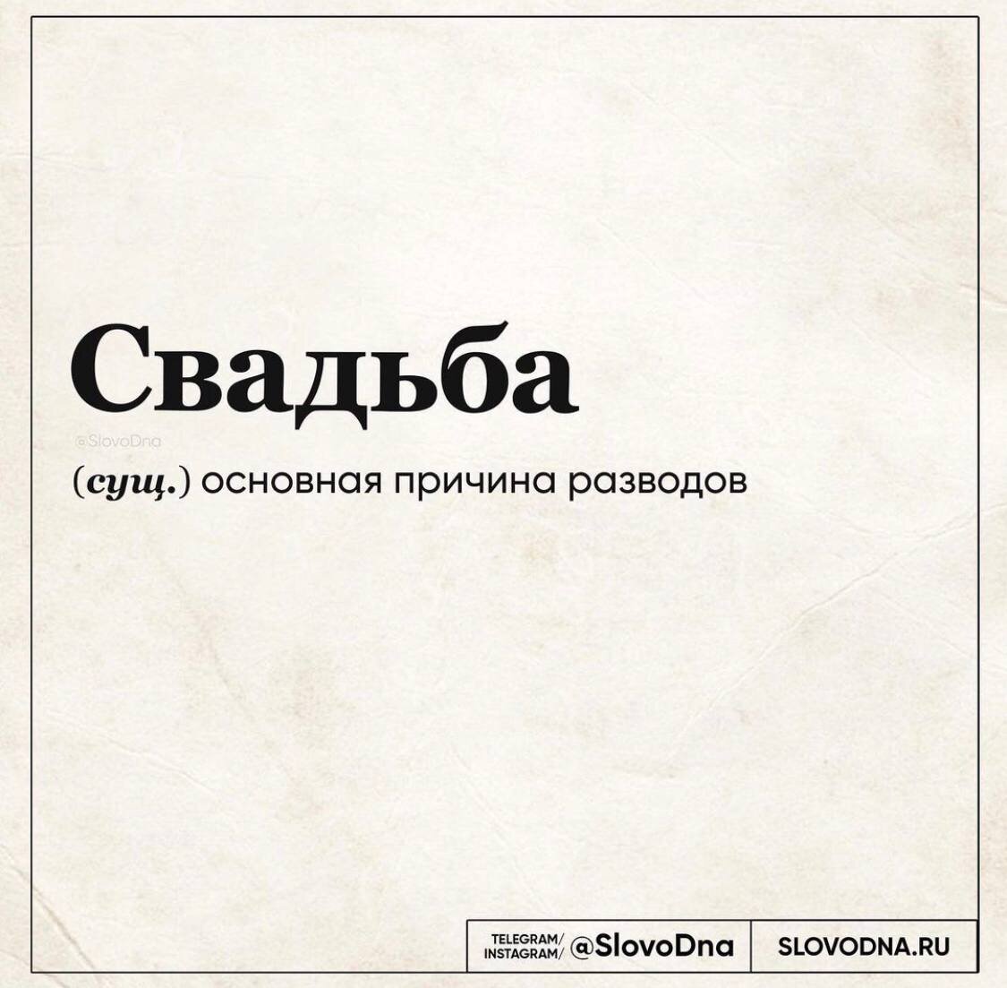 Slovodna ru картинки с надписями прикольные