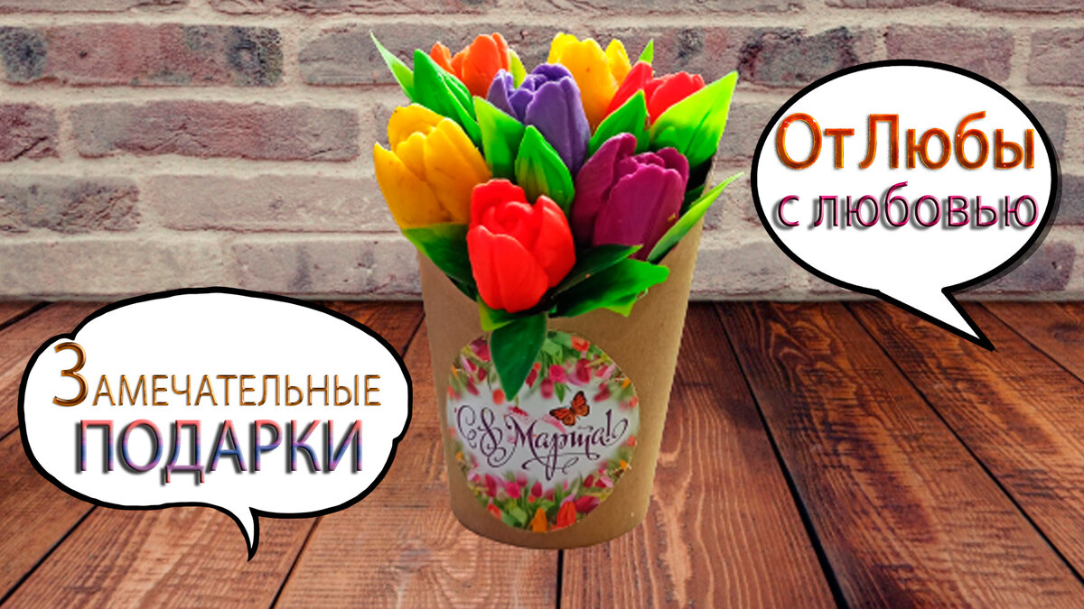 подарок к 8 Марта купить недорого