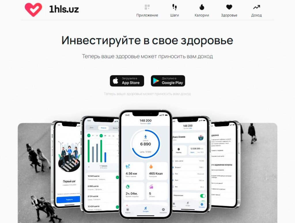 Когда начнут платить за шаги. Разработчики уже тестируют приложение и ведут  переговоры по размещению в онлайн-магазинах | Новости Узбекистана  Podrobno.uz | Дзен