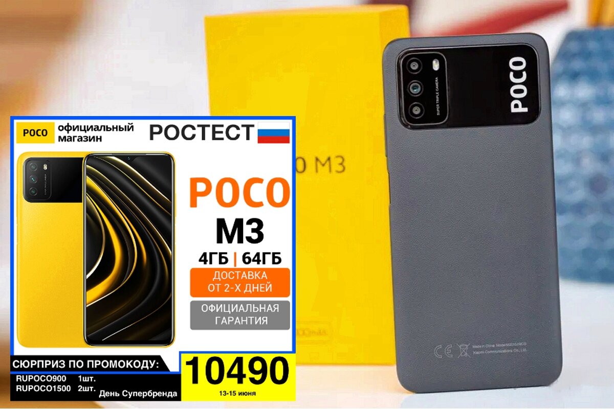 Скидка на смартфоны действует с 13 по 15 июня