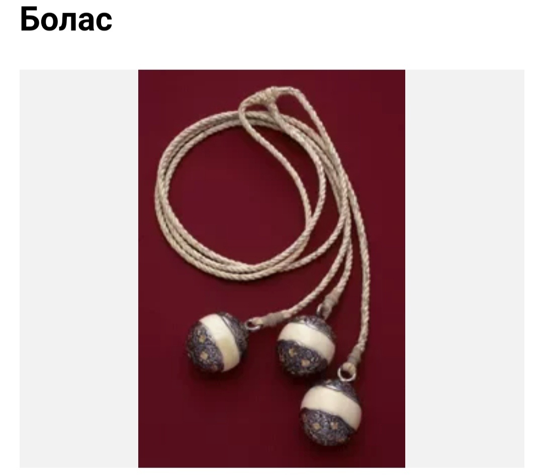 Болас, оружие