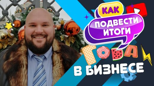 Как оценить качество работы всей компании: Советы эксперта Андриешина Спартака