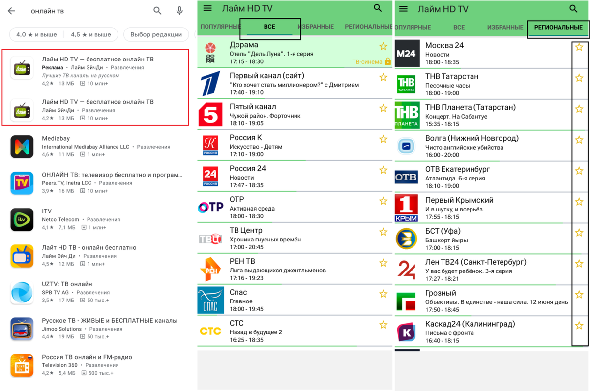 Обзор приложения "Лайм HD TV"