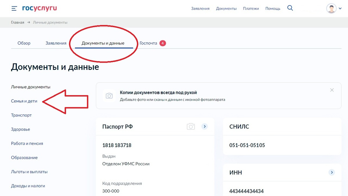 Далее переходим в раздел "Семья и дети".
