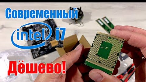 Современный, ИГРОВОЙ Intel i7 доступный каждому! Тесты в играх и не только.