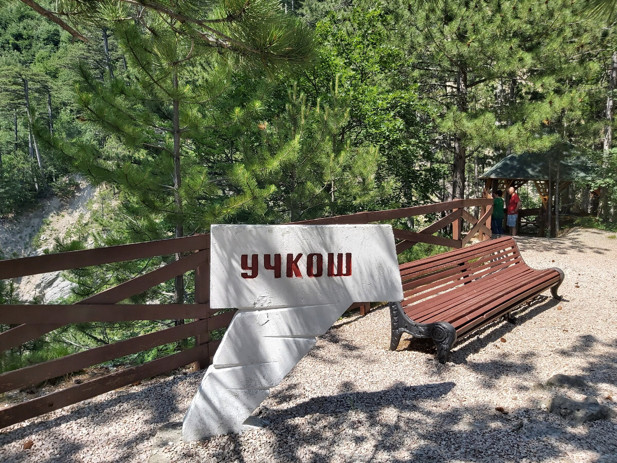 Ущелье Учкош