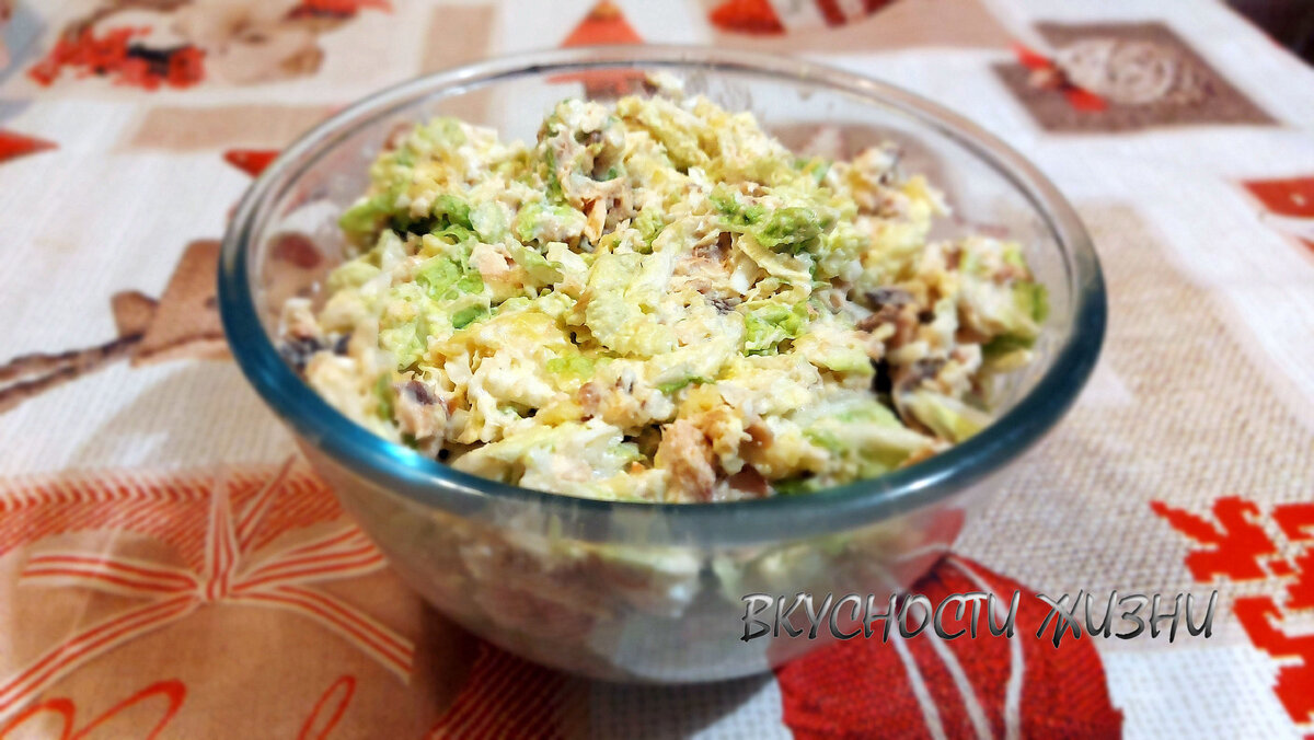 Салат Неженка, почти по Ивлевски