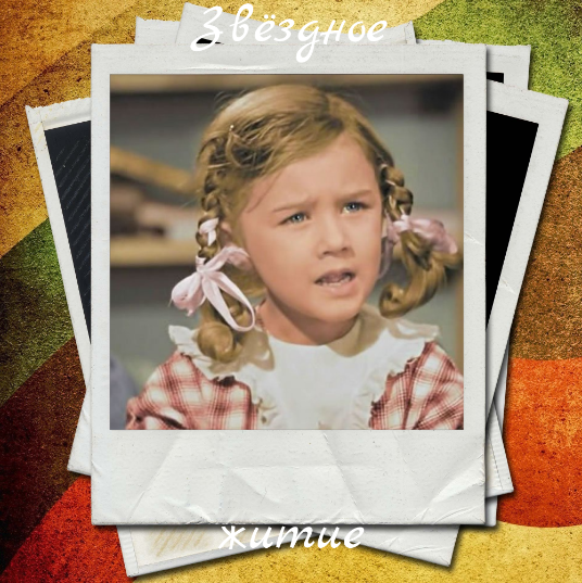 подкидыш 1939 вероника лебедева. вероника лебедева актриса. кто играл девочку в подкидыше. вероника лебедева подкидыш сейчас. вероника лебедева подкидыш.