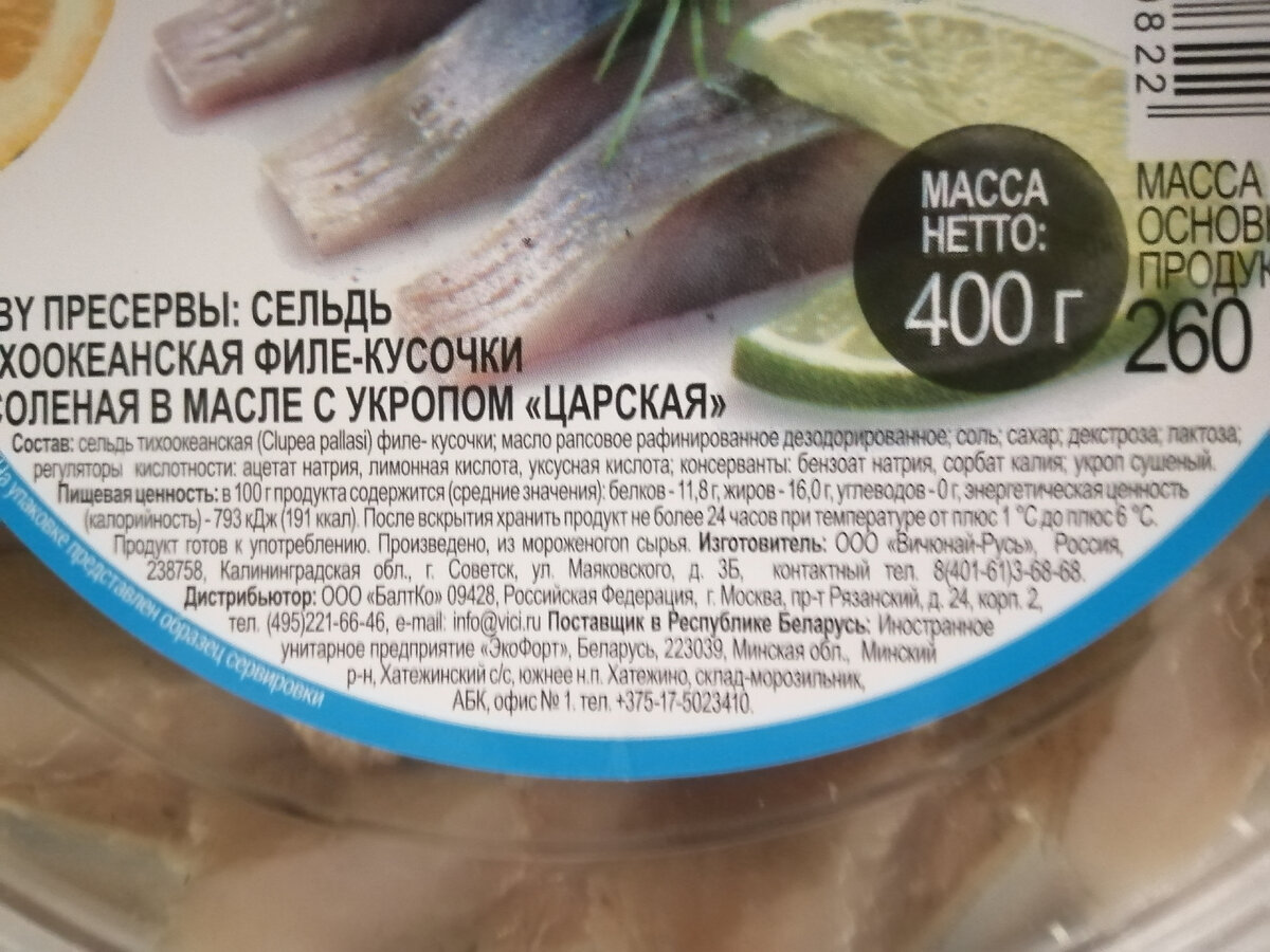 Честно написано, что продукт изготовлен из мороженого сырья. В слове "мороженого" есть опечатка. Букву "П" присобачили в конце. За этот огрех оценку снижать не собираюсь.  