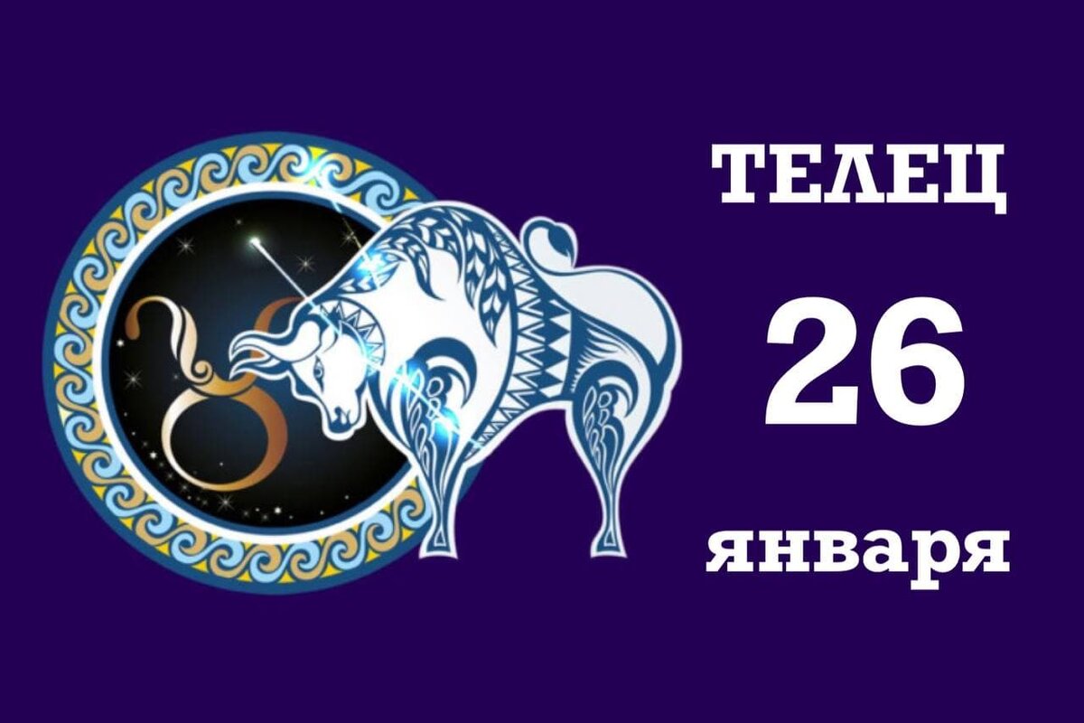 Гороскоп телец женщина на 26 февраля. Телец на карте. Телец (20 апреля - 20 мая). 20 Апреля Телец.