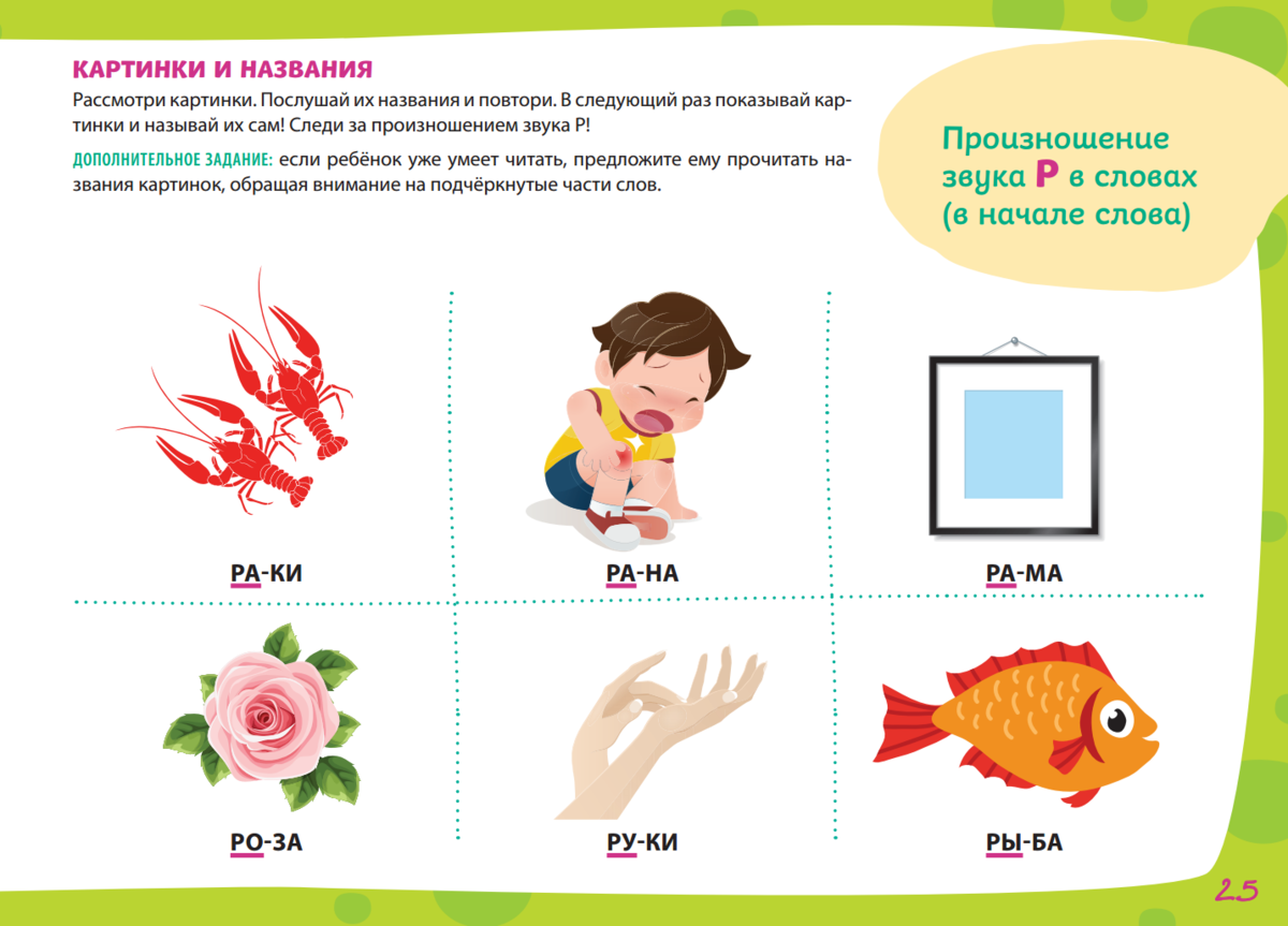 Конспект занятия по развитию речи звука. Логопедический альбом р-рь. Звуковая культура речи: звуки р, рь. Звуковая культура речи звуки р рь средняя группа. Слова на звук р для логопеда.