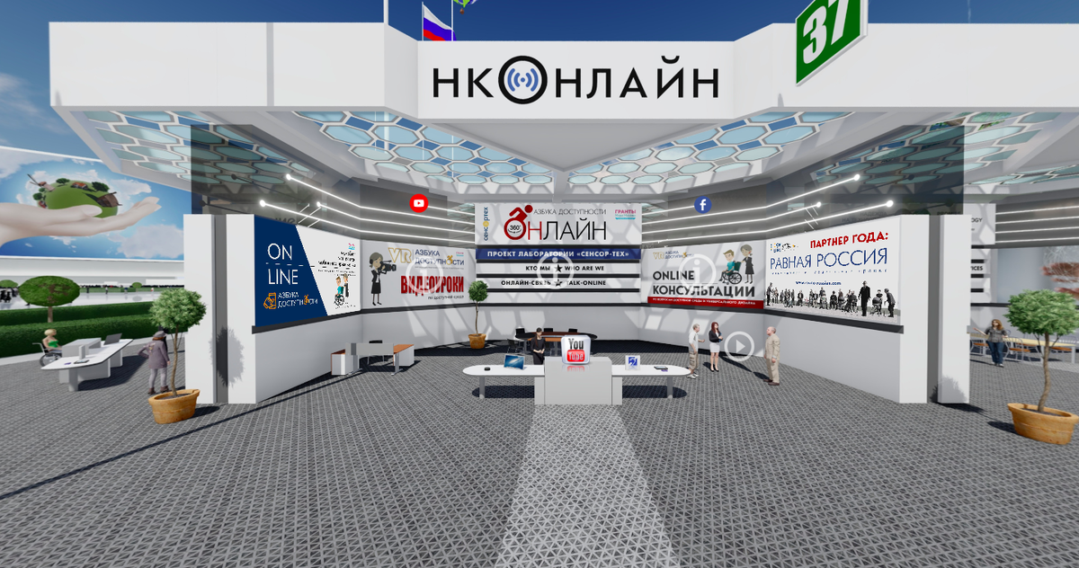 Большой стенд на виртуальной выставке "НКО-Онлайн"