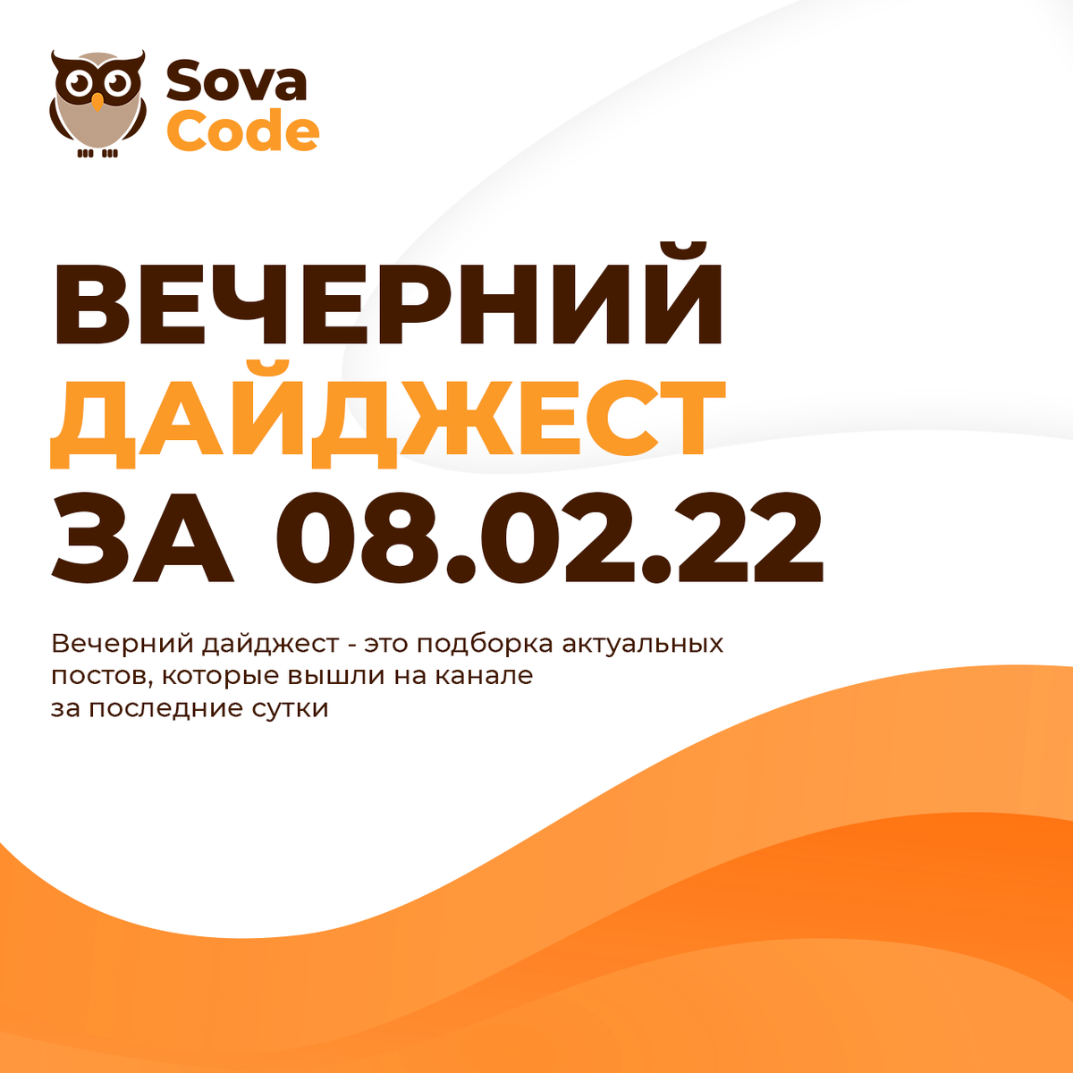 Вечерний дайджест 08.02.2022