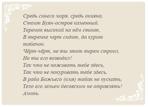 Заговоры от курения, которые работают точно.