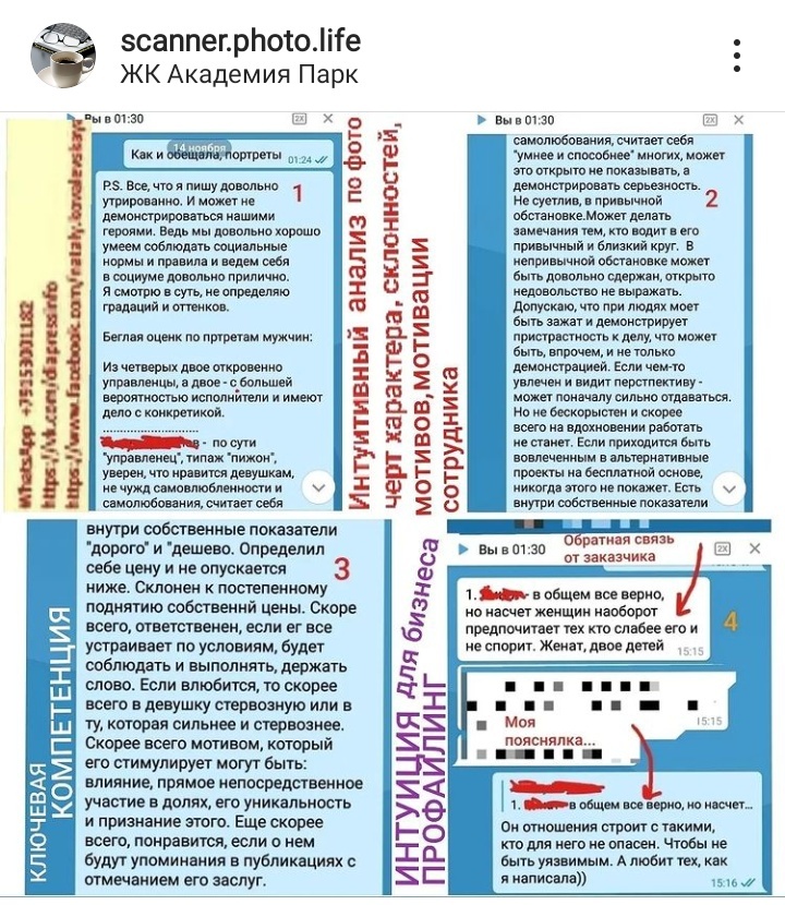 Переписка в процессе моей оценки 4х человек с "доски почета". Фотографии были соответствующие.