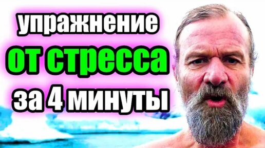 Вим хоф дыхательные видео. Дыхательная техника Вима Хофа. ВИМ Хоф техника дыхания. Дыхательный метод Вима Хофа. ВИМ Хоф дыхательная гимнастика.