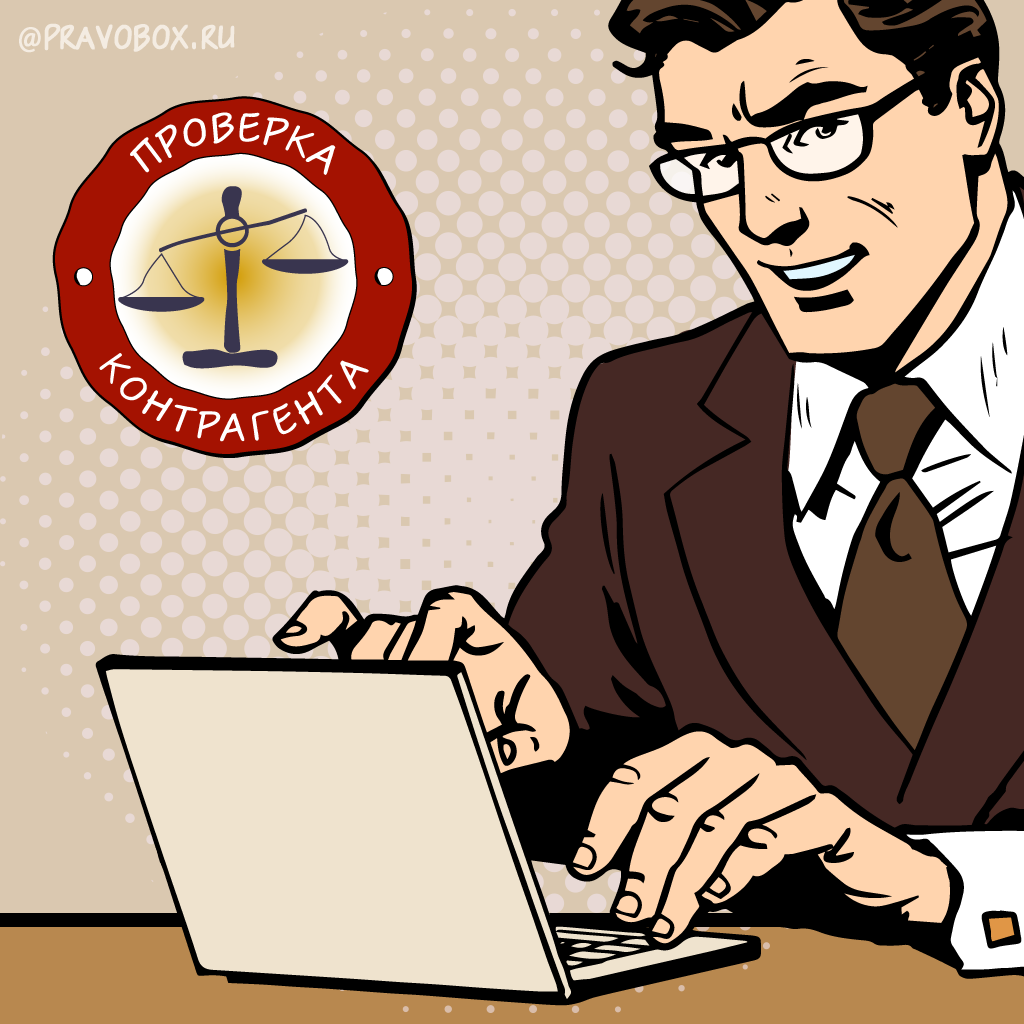 Иллюстрация к статье "Хочешь проверить контрагента – добавь его в «друзья»"