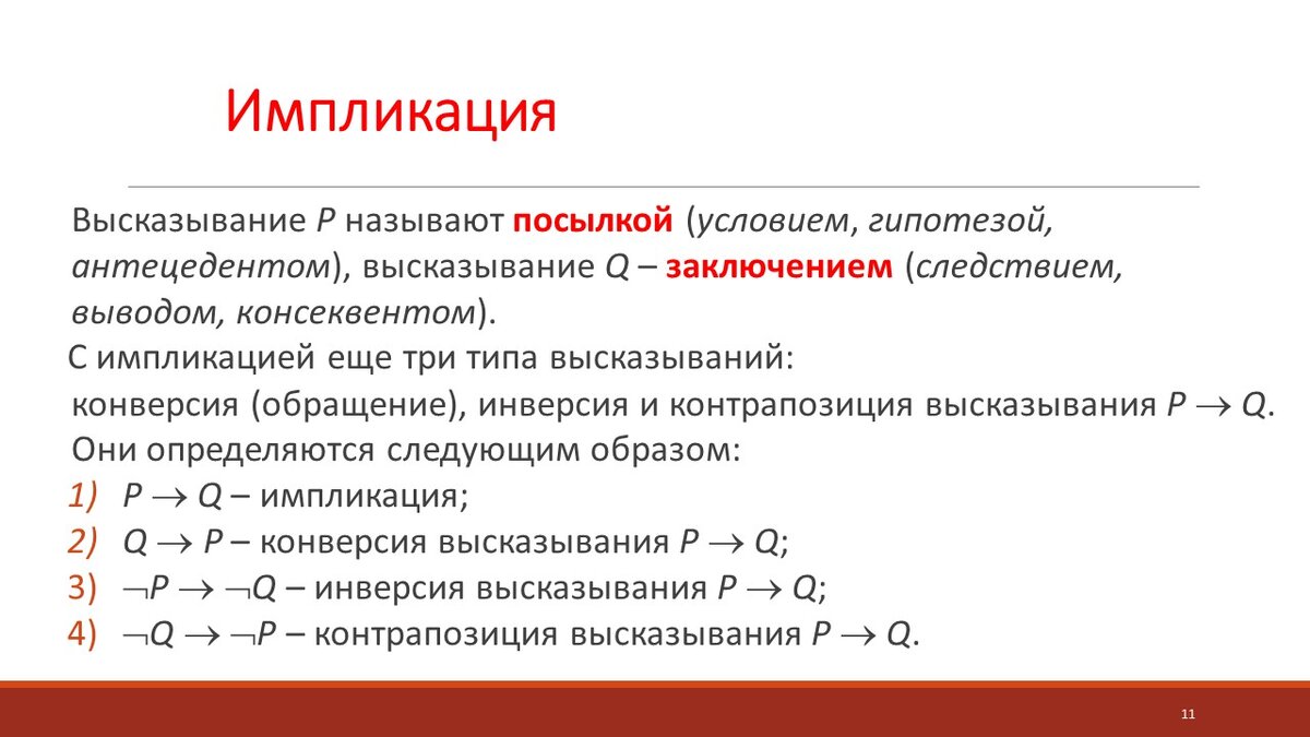 Математическая логика - презентация онлайн