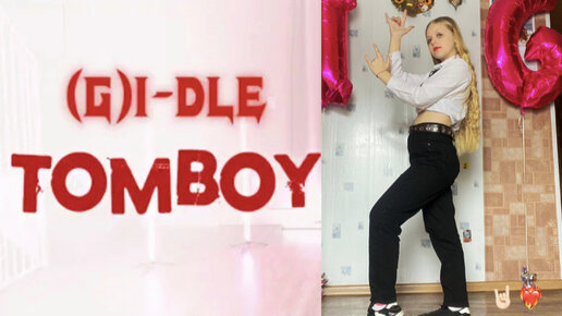Tomboy lisa перевод