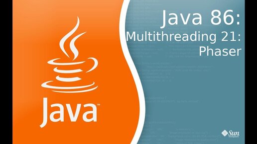 Урок по Java 86: Многопоточность 21: Phaser