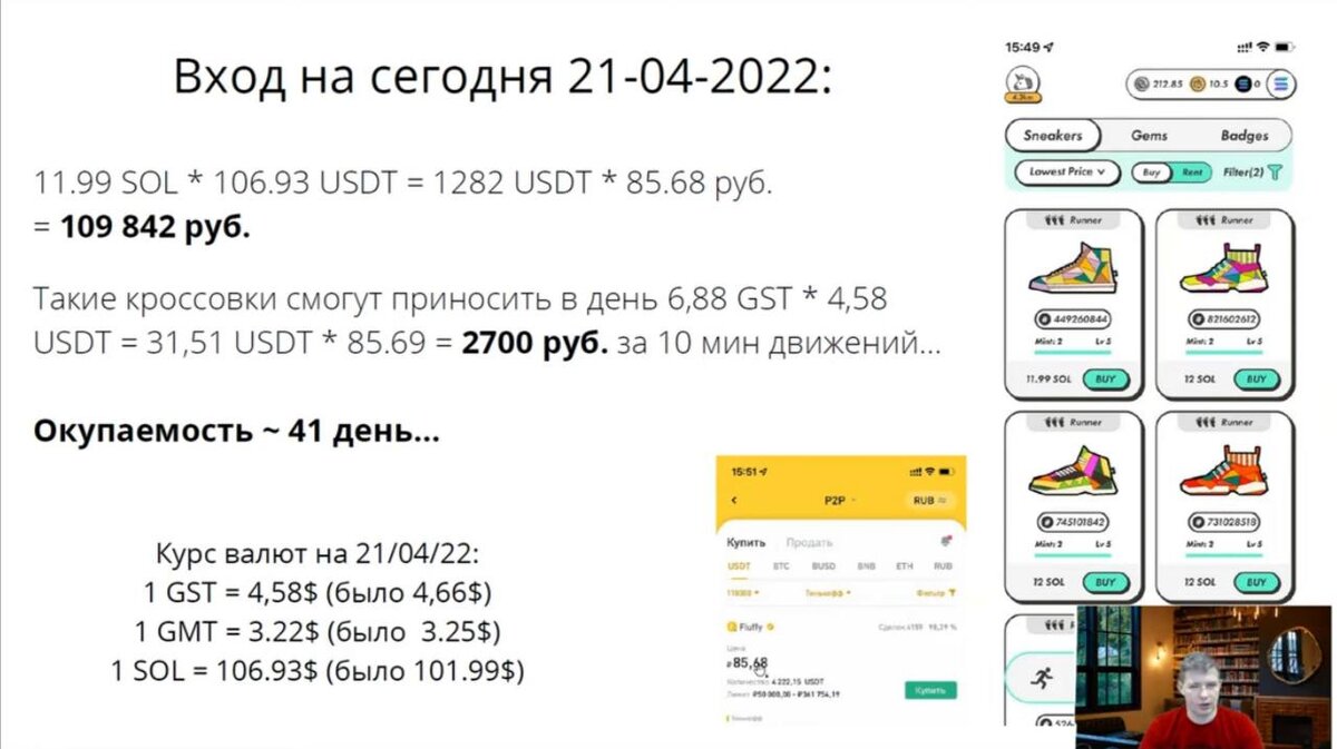 Справа NFT-кроссовки из магазина STEPN, слева перевожу их стоимость в рубли.