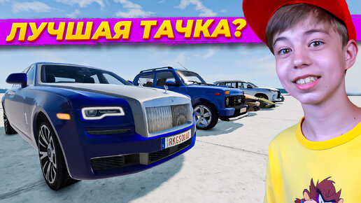 下载视频: В какой стране ЛУЧШАЯ ТАЧКА? ➢ CAR ОЛИМПИАДА 2022 в BeamNG Drive