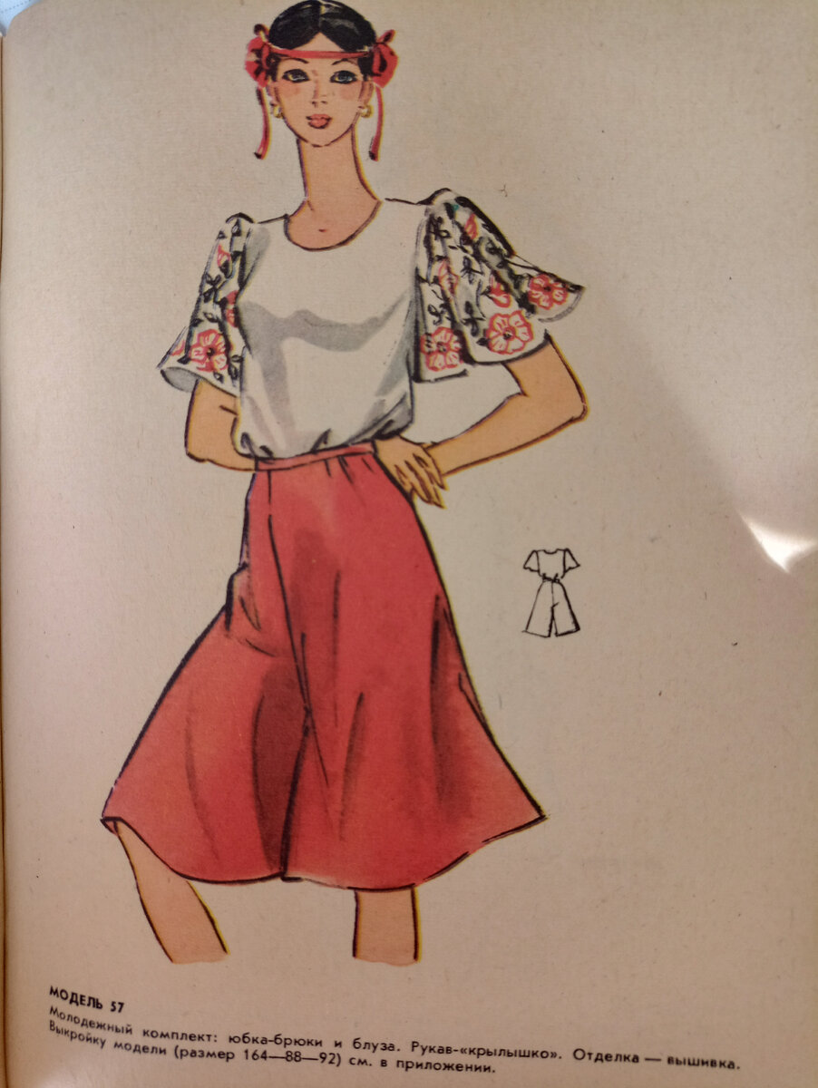 Мне посоветовали сшить юбку-брюки, и я отыскала выкройку :) прилагаю ее рисунком ниже 