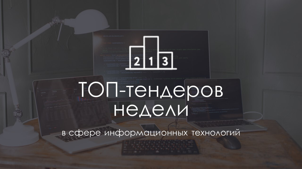 Сфера торгов. ИТ платформа. Топ кредитов. Топ реклама.