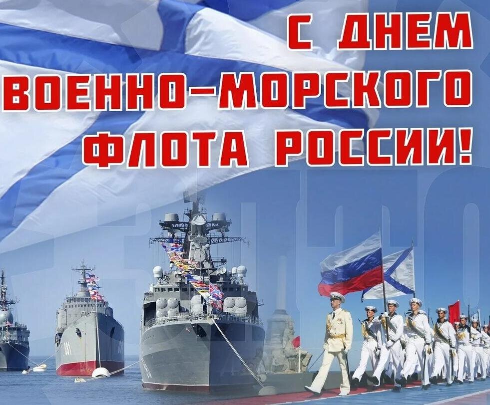 День вмф россии