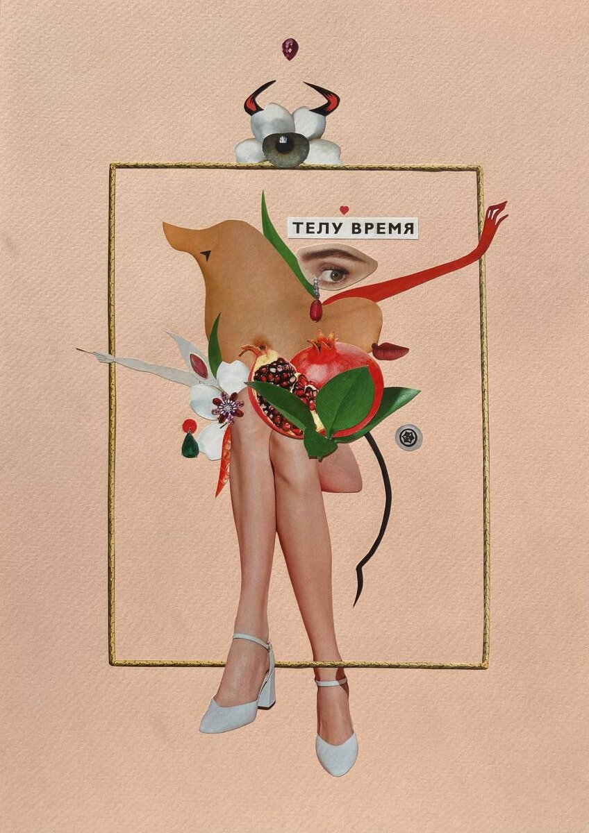 аналоговый коллаж ТЕЛУ ВРЕМЯ