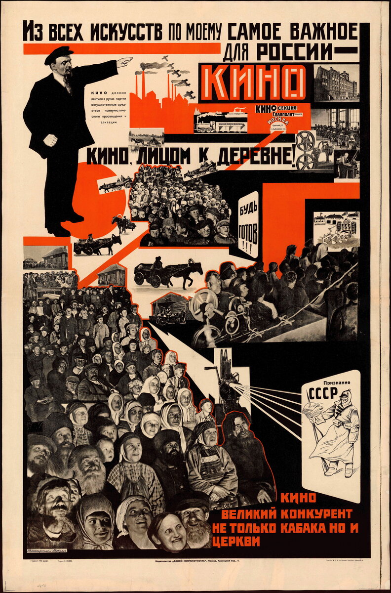 Плакат от Агитпропа.  В. И. Ленин «Из всех искусств для нас важнейшим является кино»