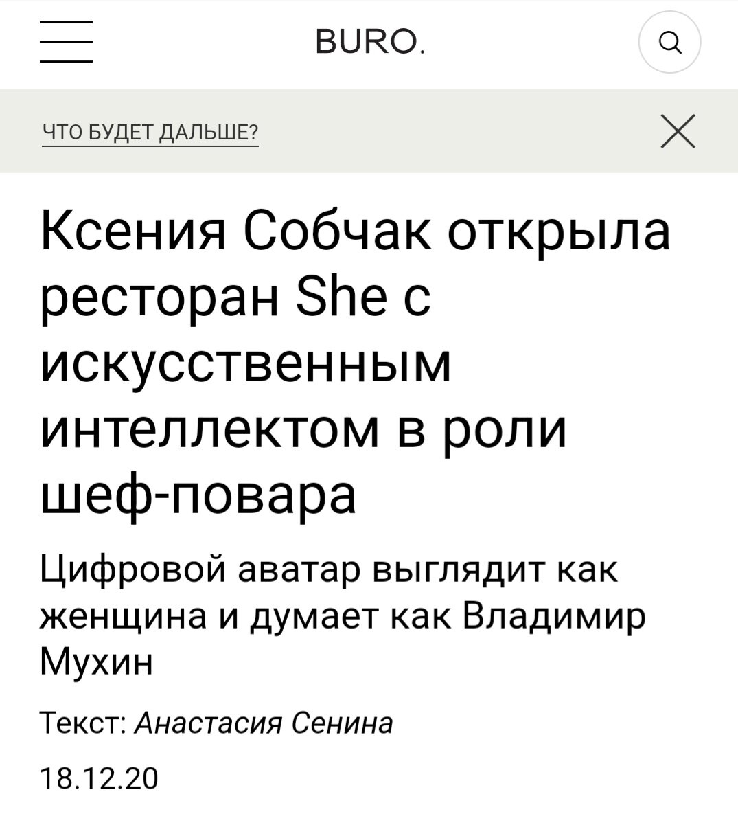 Новость от 18.12.2020 от buro247.ru
