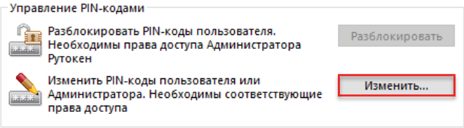 Пин код на носитель криптопро. Пин код ЭЦП. Джакарта пин код. Пин код электронной подписи где найти. Как поменять пин код рутокена в КРИПТОПРО.