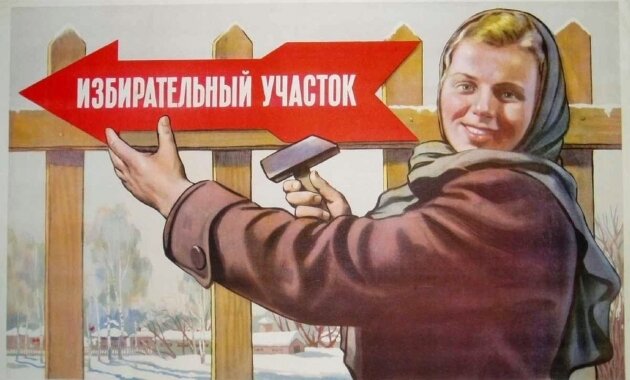    Все на выборы!