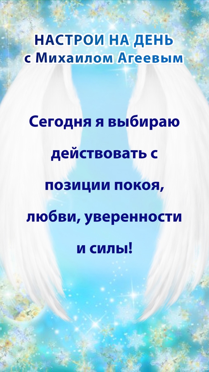 Настрои на 7 дней недели