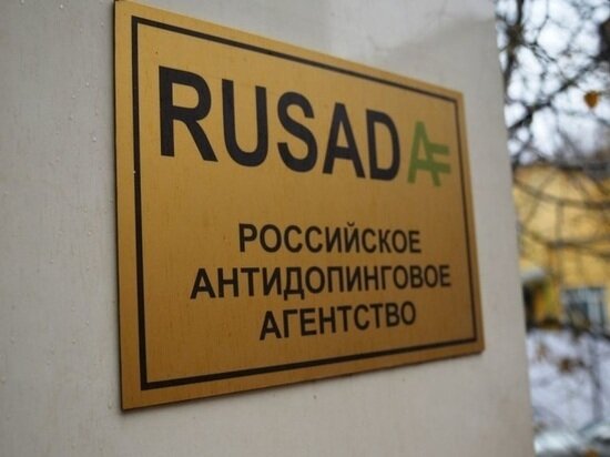     ФОТО: RUSADA.RU