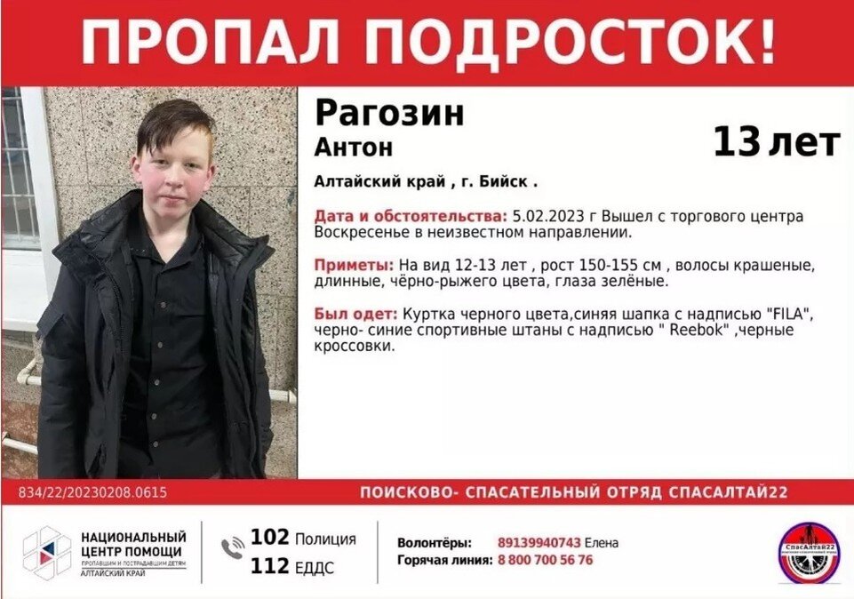    Фото: СпасАлтай22