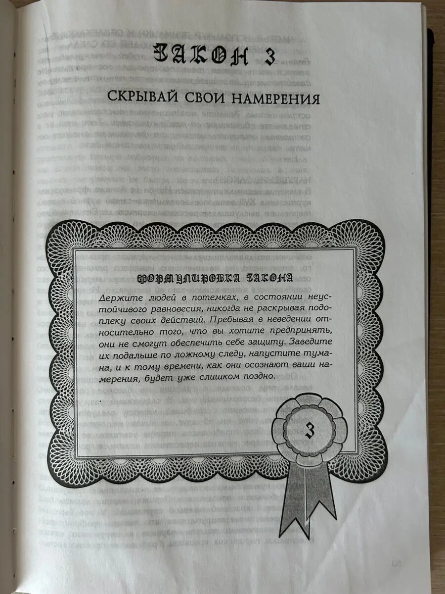 Книга - 48 Законов власти.